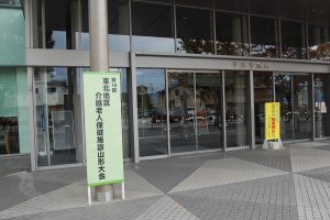 第１６回東北地区介護老人保健施設山形大会　福祉医療機器展