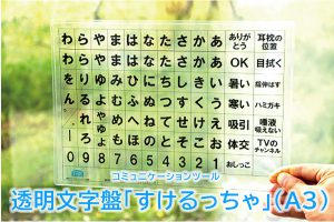 すけるっちゃ A3
